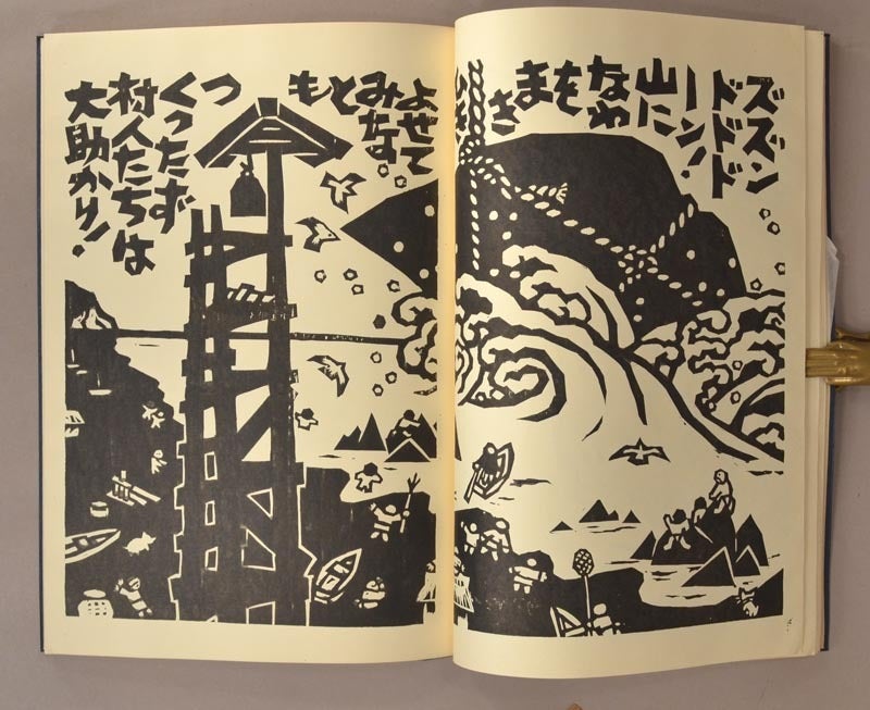 Mokko Ehon 絵本 モッコ, Tsugaru no Warabe Uta 絵本 津軽の 