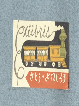 Ex Libris Sakuhinshū (Ex Libris 作品集)