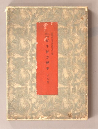 Item #91053 Noshi Orikata Hyō Hon 熨斗折方標本 (Katei Kyōiku 家庭教育). Paper...