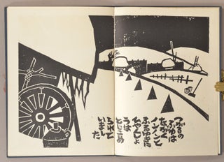 Item #91072 Mokko (Ehon) モッコ　絵本 [children’s book]. artist Fujita Kenji...