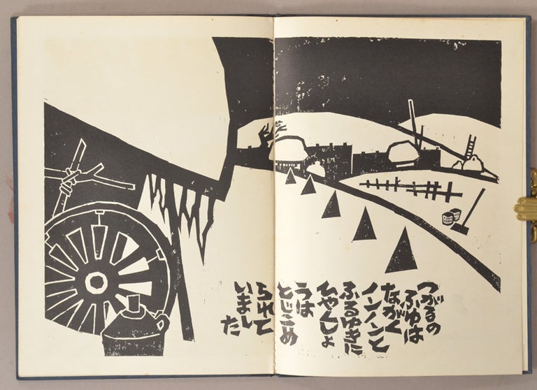 Item #91072 Mokko (Ehon) モッコ　絵本 [children’s book]. artist Fujita Kenji ふじたけんじ, author, Kimura Isao きむらいさお.