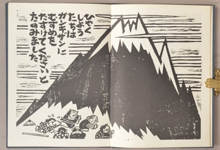 Mokko (Ehon) モッコ　絵本 [children’s book]