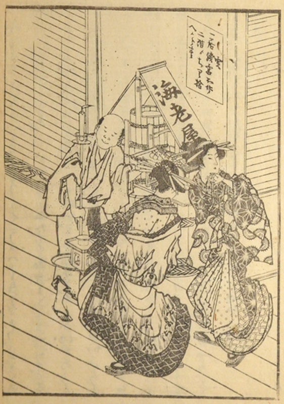 Item #91087 Hokuri Jūniji 北里十二時 [The Twelve hours of the Northern Village]. also known as Kyōsai Totoya Hokkei 魚屋北渓, Aoigazono and Aoigaoka, 1780–1850, 拱斎, 葵園.