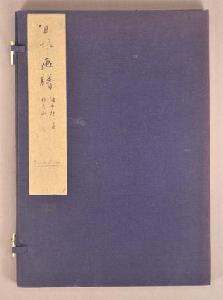Item #91098 Ōson Gafu 鶯邨画譜. author and artist Sakai Hōitsu 酒井抱