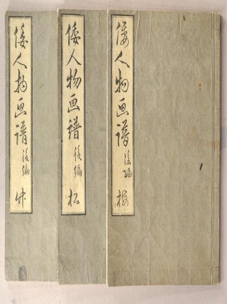 Item #91251 YAMATO JIMBUTSU GAFU. EHON, artist Yamaguchi SO^KEN